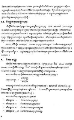 សៀវភៅពលរដ្ឋវិជ្ជា ថ្នាក់ទី១២ android App screenshot 0