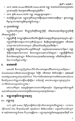 សៀវភៅពលរដ្ឋវិជ្ជា ថ្នាក់ទី១២ android App screenshot 1