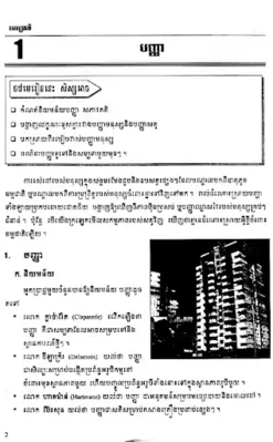 សៀវភៅពលរដ្ឋវិជ្ជា ថ្នាក់ទី១២ android App screenshot 2