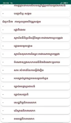 សៀវភៅពលរដ្ឋវិជ្ជា ថ្នាក់ទី១២ android App screenshot 4