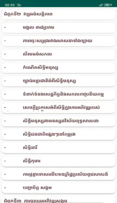 សៀវភៅពលរដ្ឋវិជ្ជា ថ្នាក់ទី១២ android App screenshot 5