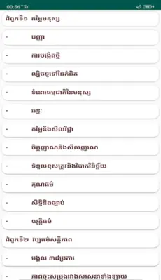 សៀវភៅពលរដ្ឋវិជ្ជា ថ្នាក់ទី១២ android App screenshot 6