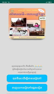 សៀវភៅពលរដ្ឋវិជ្ជា ថ្នាក់ទី១២ android App screenshot 7